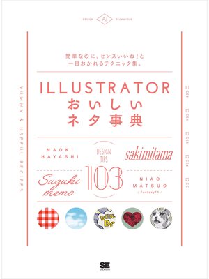 cover image of Illustratorおいしいネタ事典
